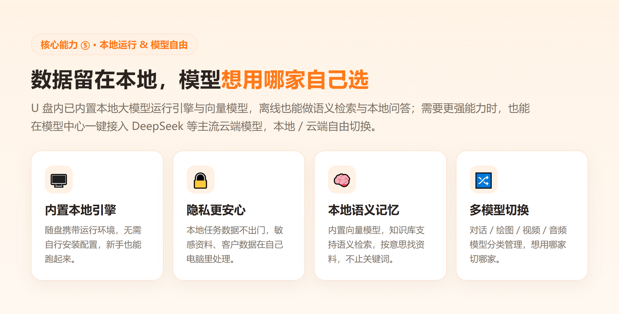 本地运行与模型自由