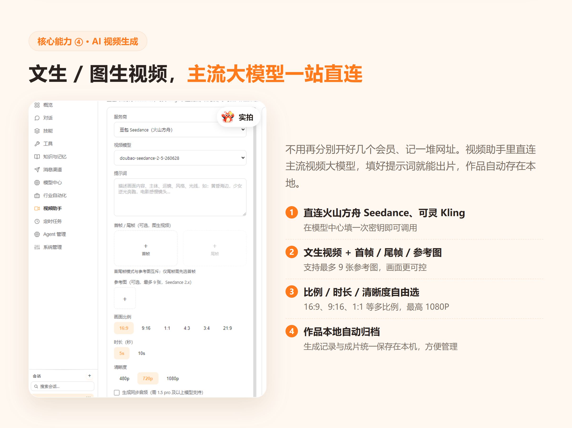 AI 视频助手