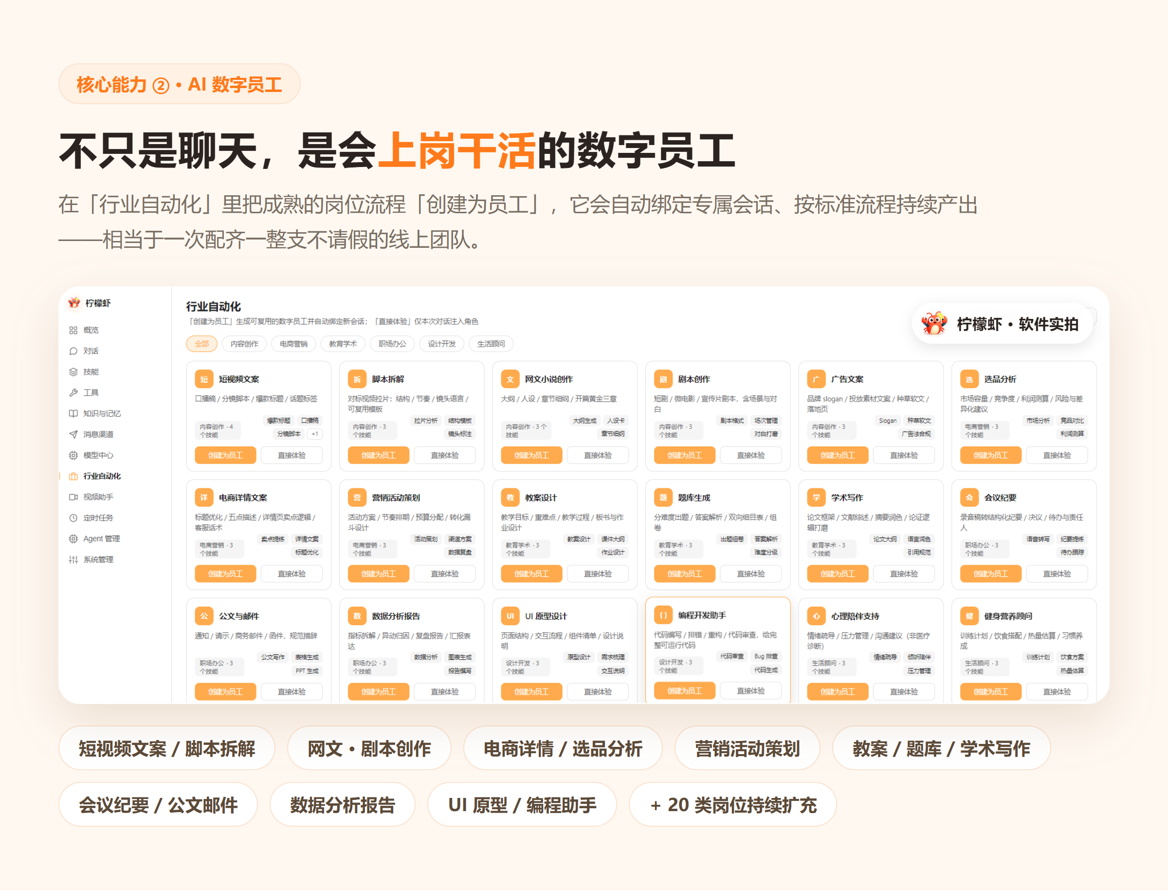 AI 数字员工